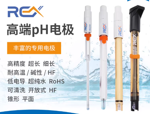 REX高端pH复合电极传感器高精度耐高温耐碱性低电导超纯水
