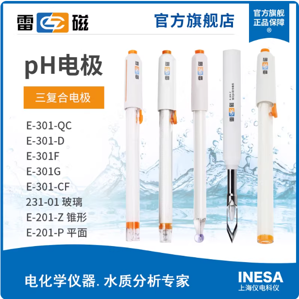 pH三复合锥形平面电极酸度计/pH计电极探头传感器