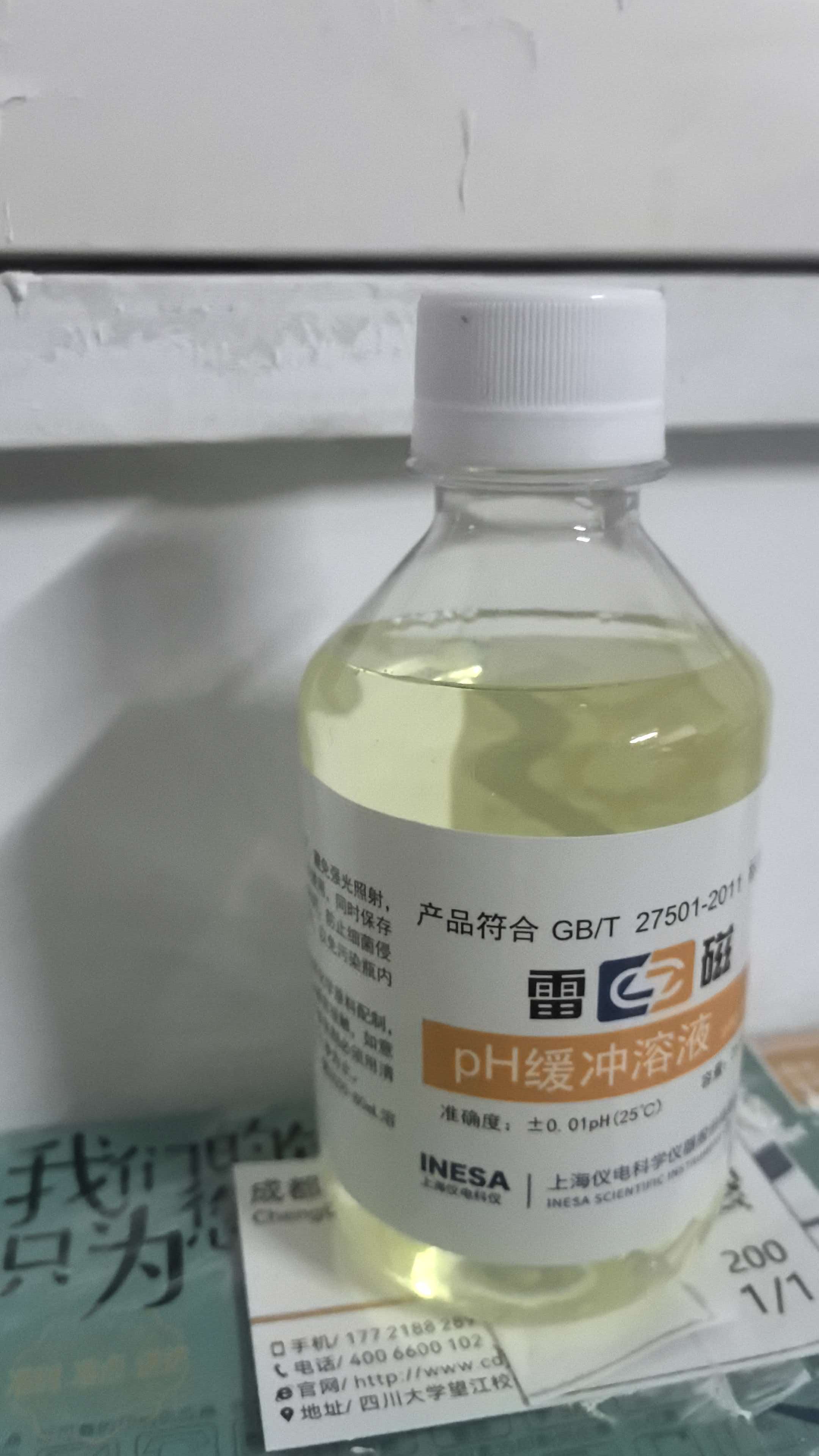 pH缓冲液