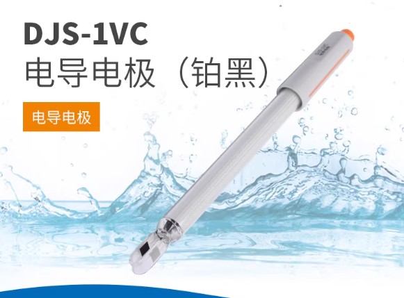 全新升级DJS-1VC型电导电极