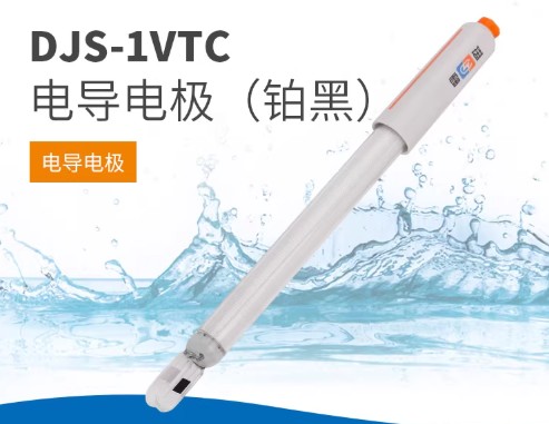 全新升级DJS-1VTC型电导电极