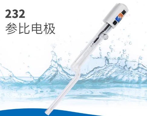 新款参比电极232型参比实验室电极探头