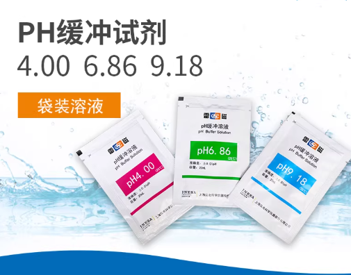 标准缓冲试剂pH缓冲液