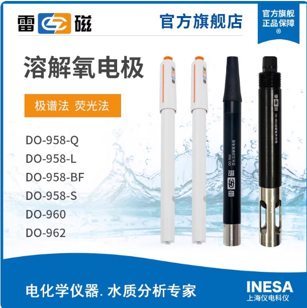 溶解氧电极探头传感器膜法荧光法