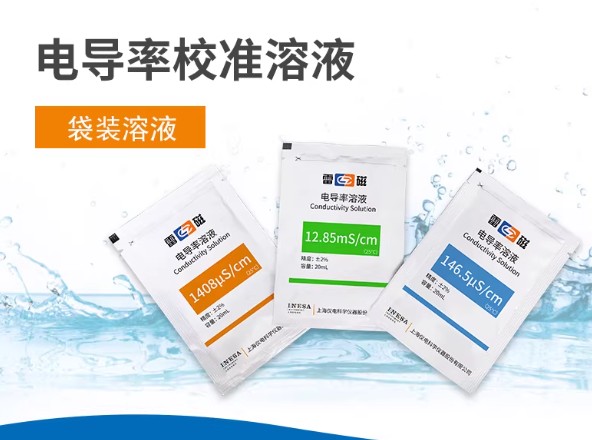 电导率标液袋装