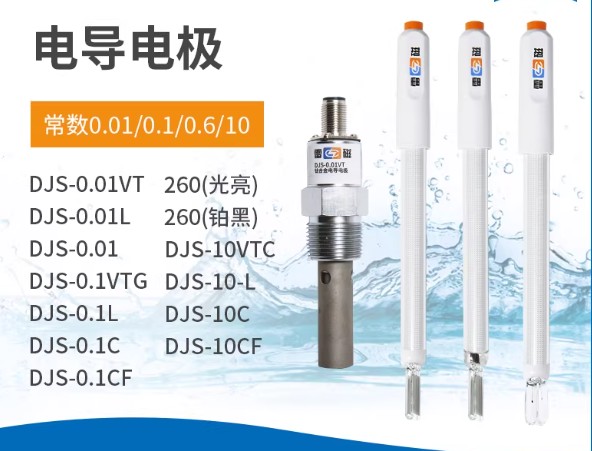 电导电极电导率传感器