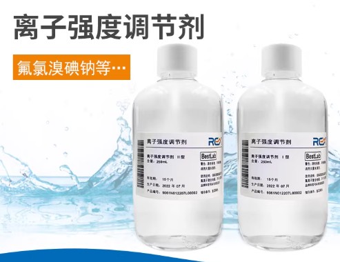 离子强度调节剂离子计离子电极强度调节缓冲液