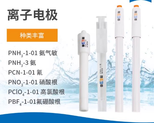 离子电极探头传感器