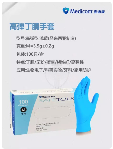 一次性手套蓝色高弹型丁腈